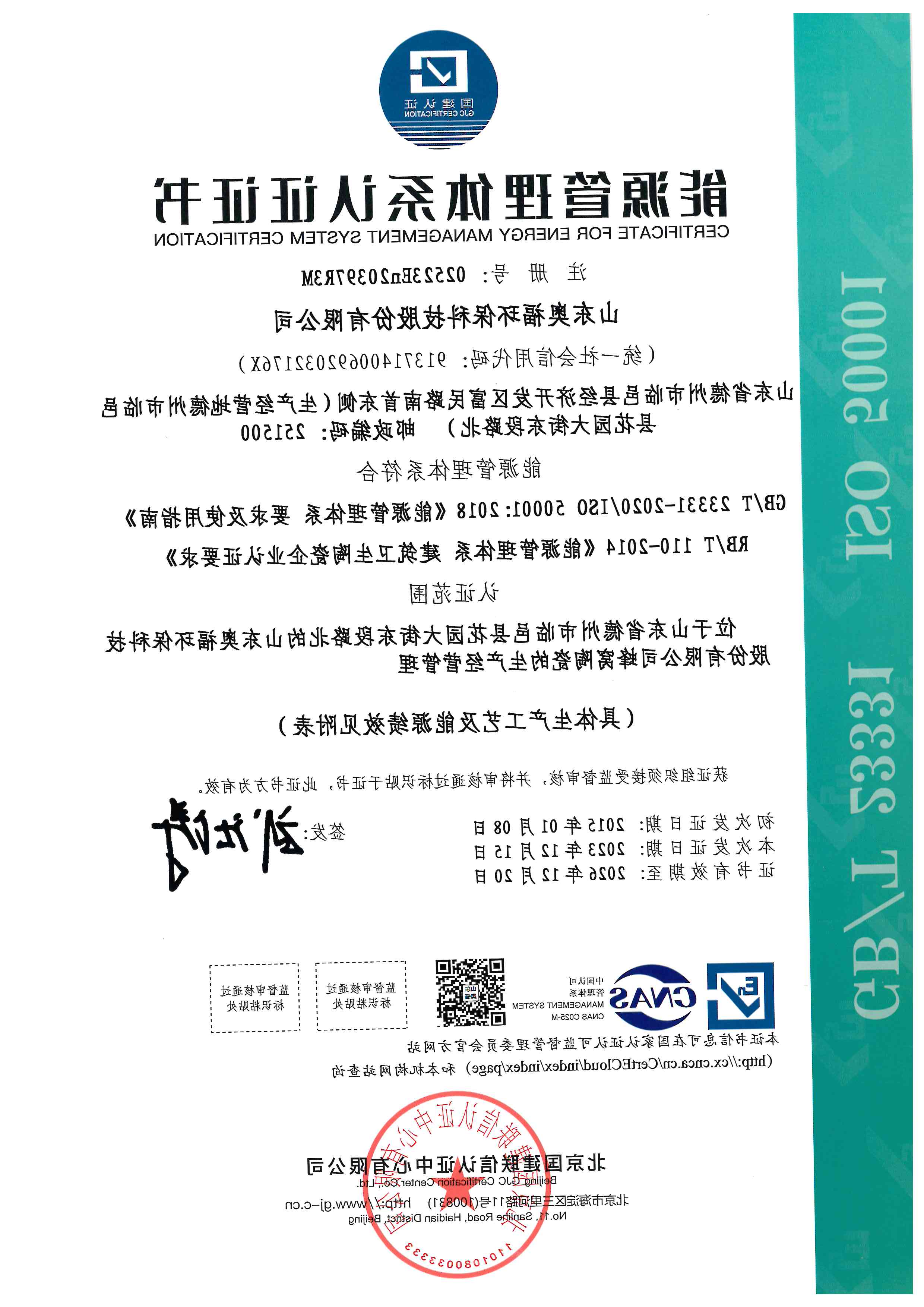 ISO50001能源管理体系